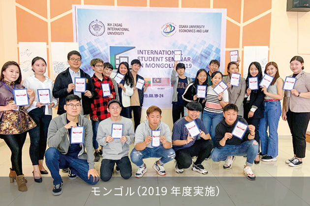 モンゴル(2019年度実施)